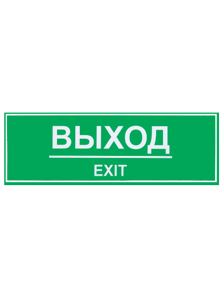 sk_Наклейка Выход 300х100мм
