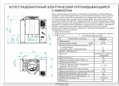 Котел пищеварочный КПЭМ-60-ОМ опрокидываемый