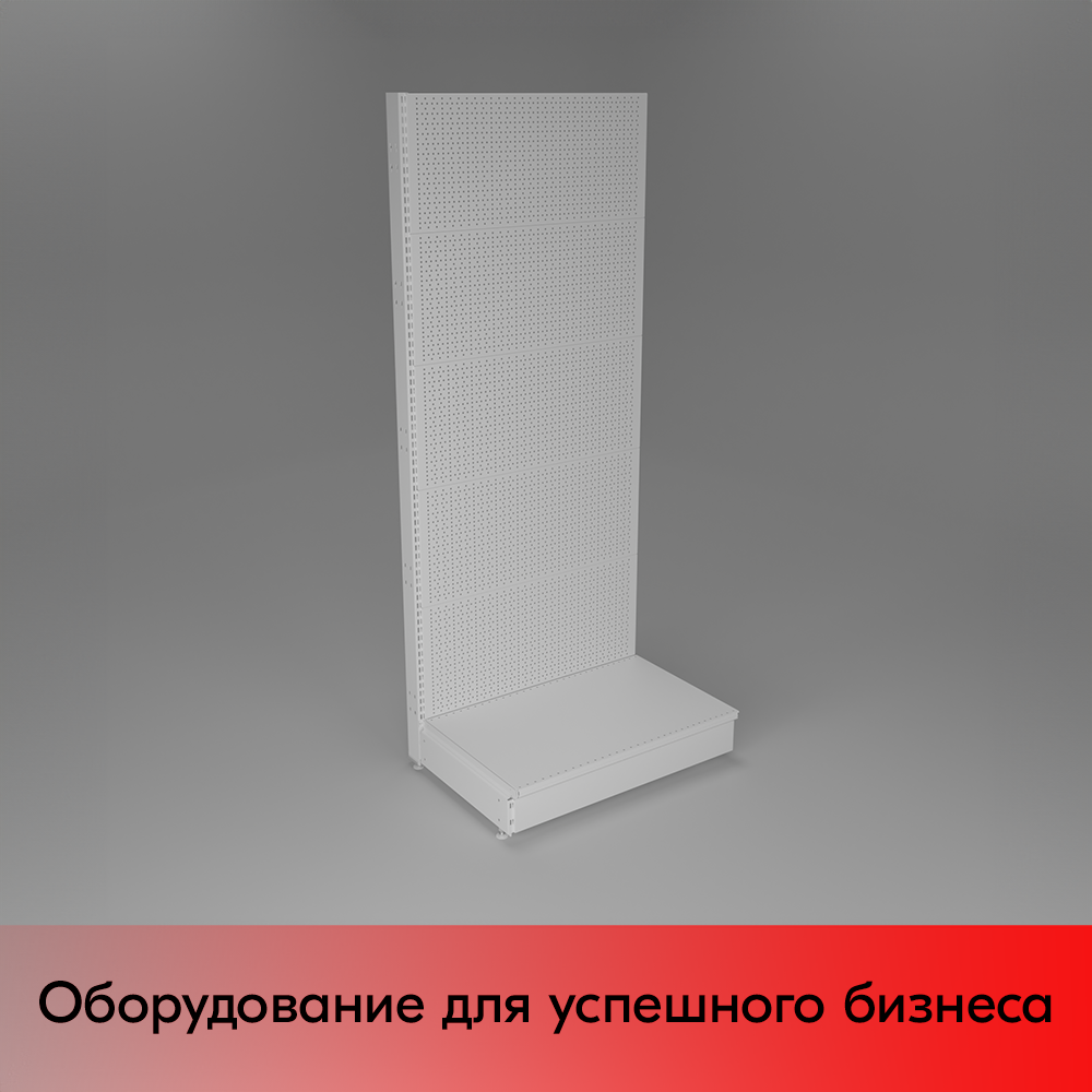 01_НАБОР Стеллаж 25 70 ПЕРФОРИРОВАННЫЙ пристенный1900х800хо500, 1 полка + плинтус, RAL9016, Белый