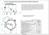 Котел пищеварочный КПЭМ-400 Т