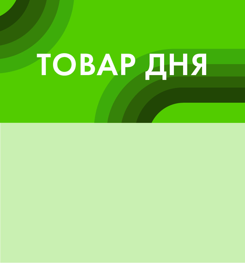 товар дня