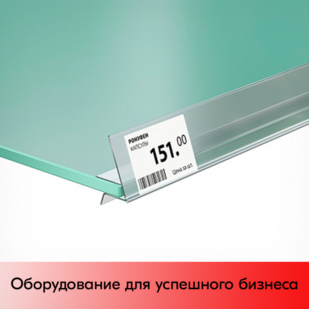 03_Ценникодержатель для стеклянных и деревянных полок, 1000х39 мм, GLL39, Прозрачный