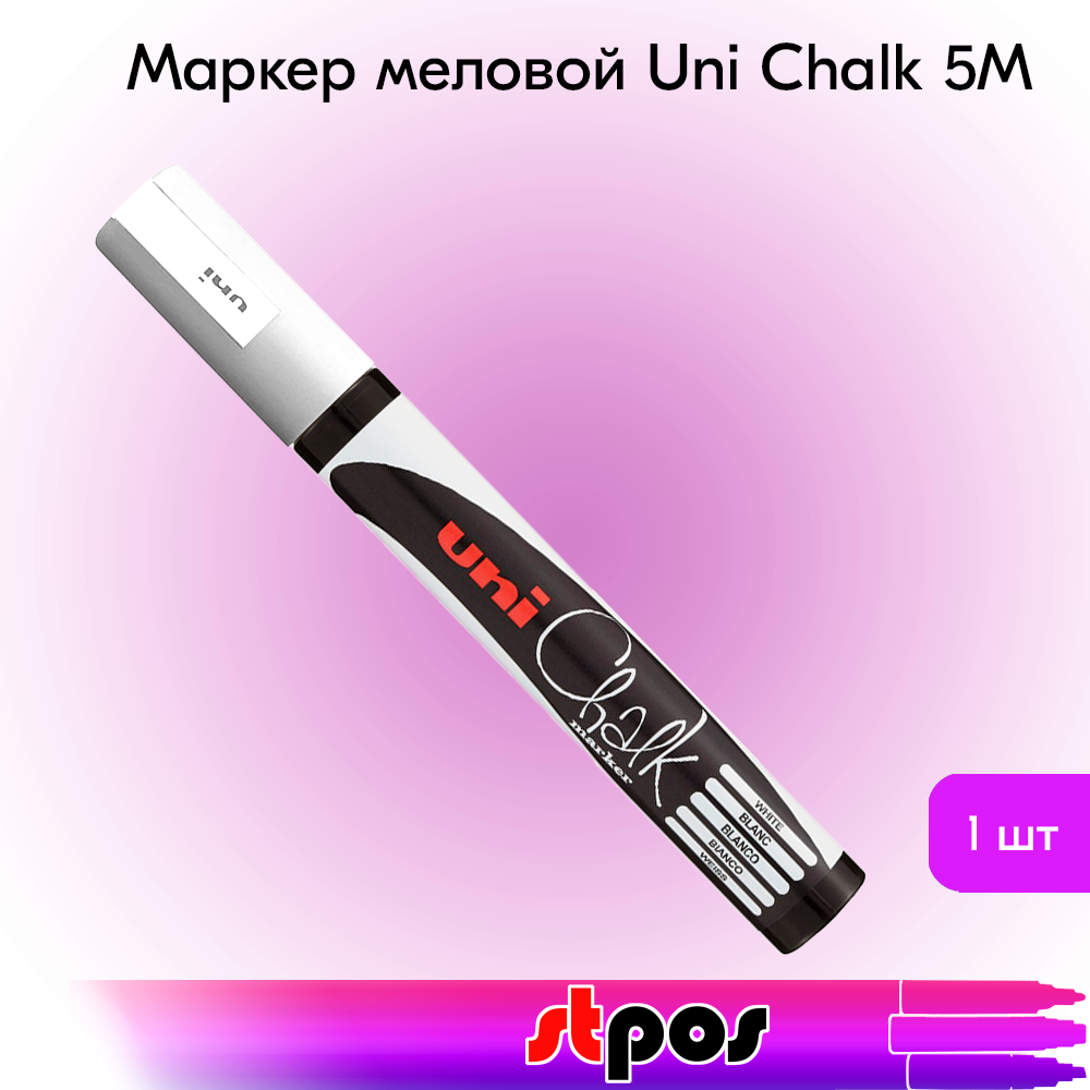 00_Маркер меловой Uni Chalk 5M 1,8-2,5мм овальный БЕЛЫЙ