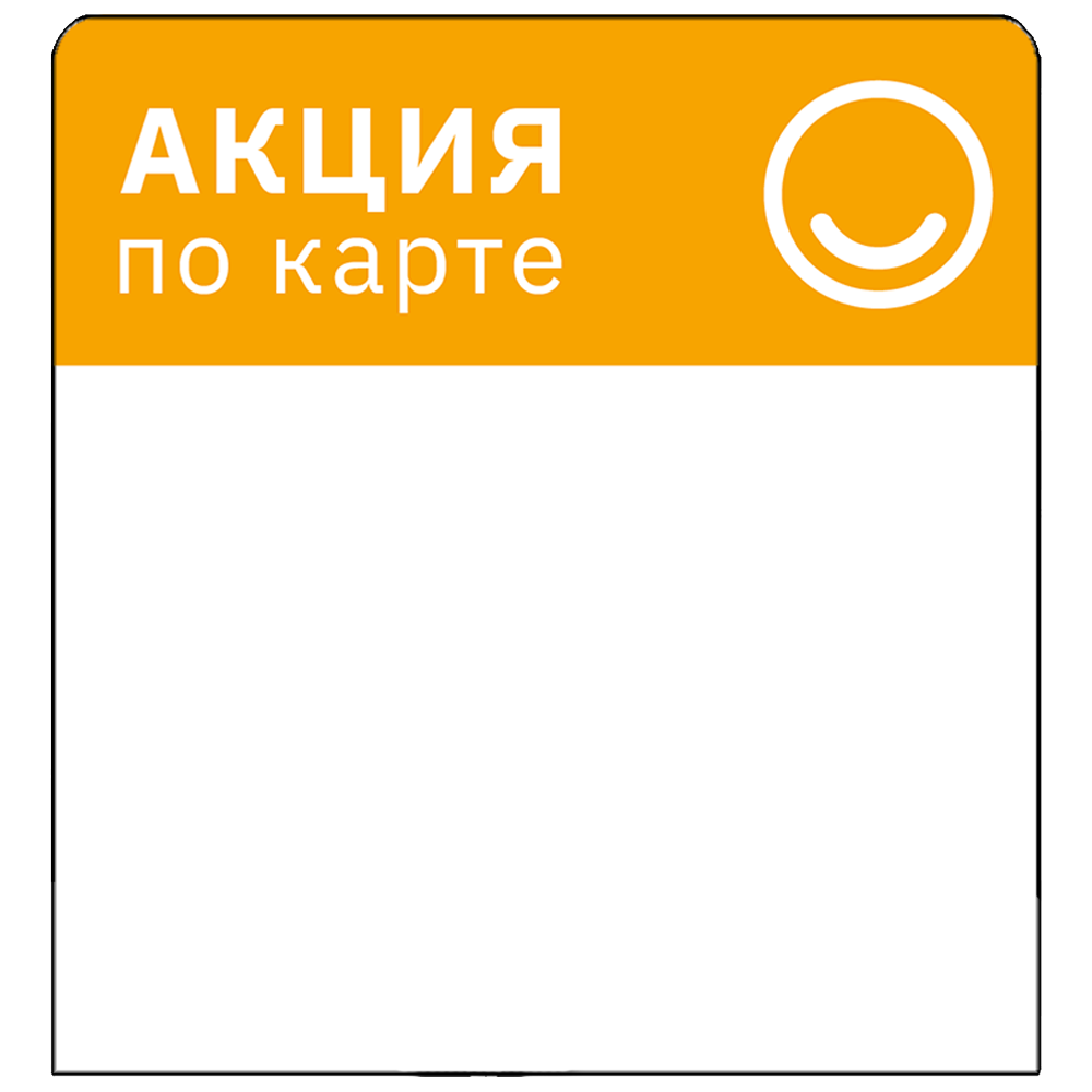 sk_Шелфстоппер из ПЭТ 0,25 мм, 83х90 мм 