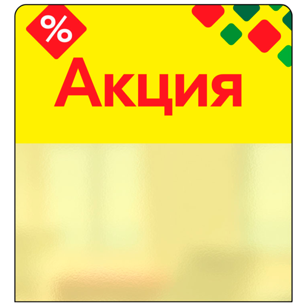 sk_Шелфстоппер STPOS ромб из ПЭТ 0,3мм, 70х75 мм 