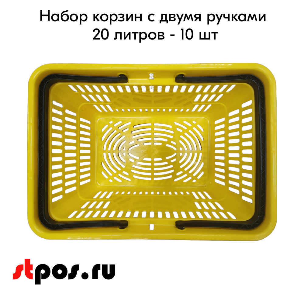 02_Корзина покупательская пластиковая с 2 ручками, 20 л, УСИЛЕННАЯ, Желтый