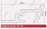 Профиль основа  ПКТ-25 без покрытия 3100