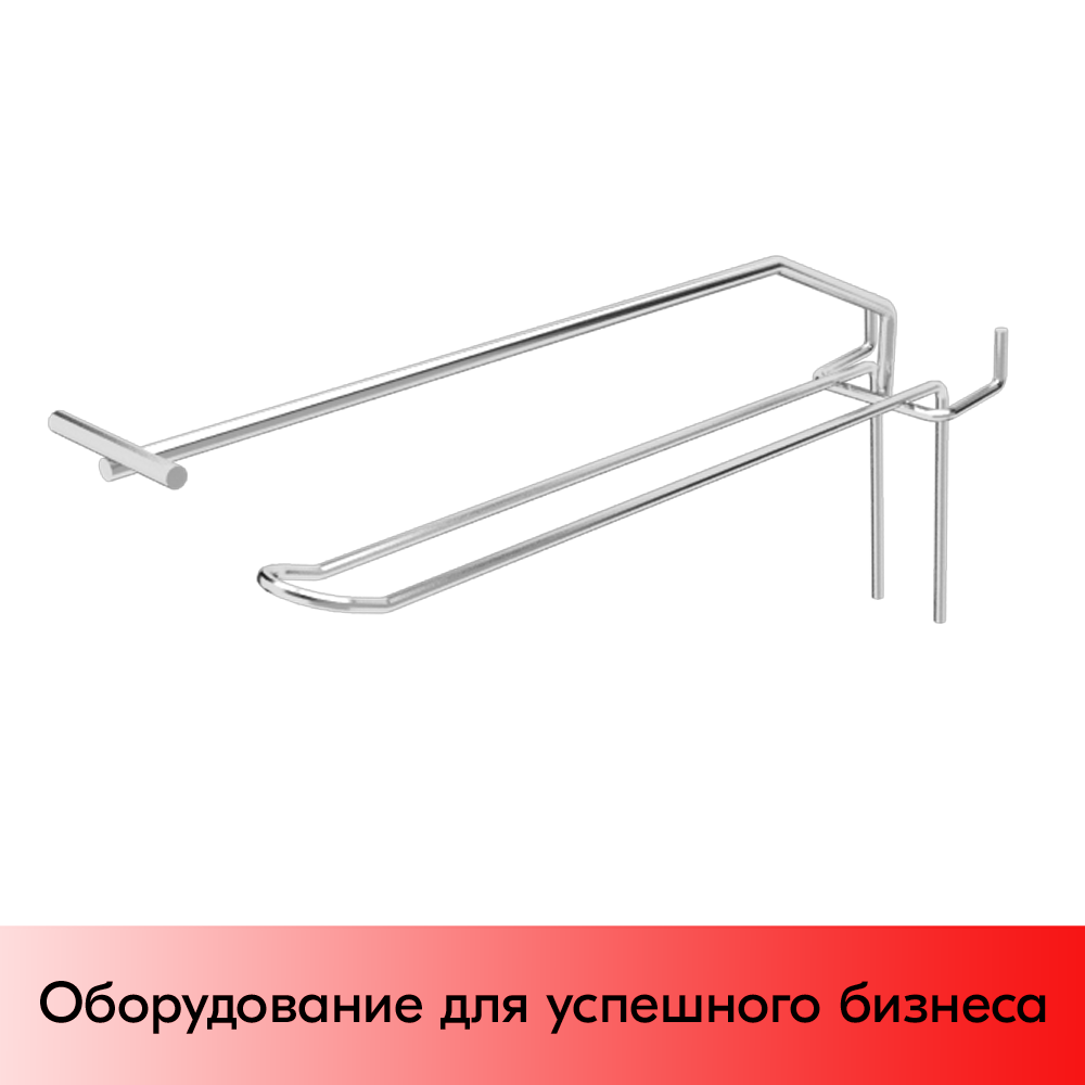 01_Крючок язычковый 175 мм с ценникодержателем на перфорацию, шаг 50мм, крашеный под Хром