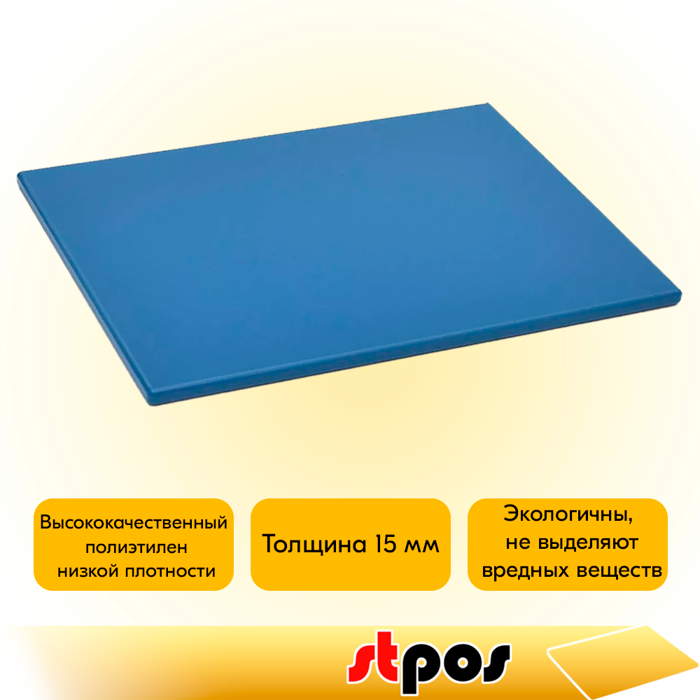 02_Доска разделочная гладкая матовая, 530х325х15мм, полиэтилен, Синяя