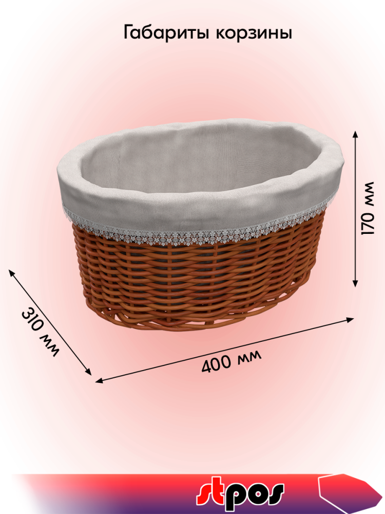 01_Корзинка плетеная овальная из цельного ивового прута, 400х310х170 мм, Натуральный цвет