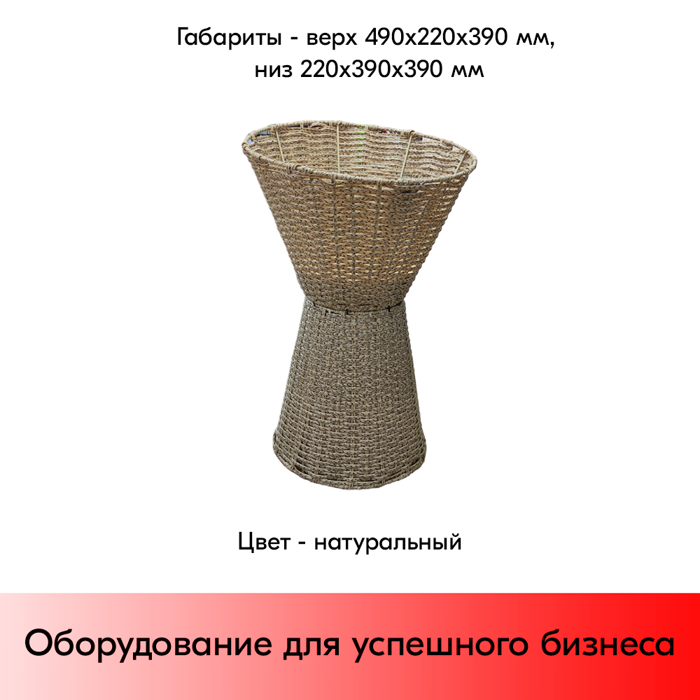 05_Корзина плетеная Песочные часы из полиротанга, верх490х220х390мм, низ220х390х390мм, цвет натуральный