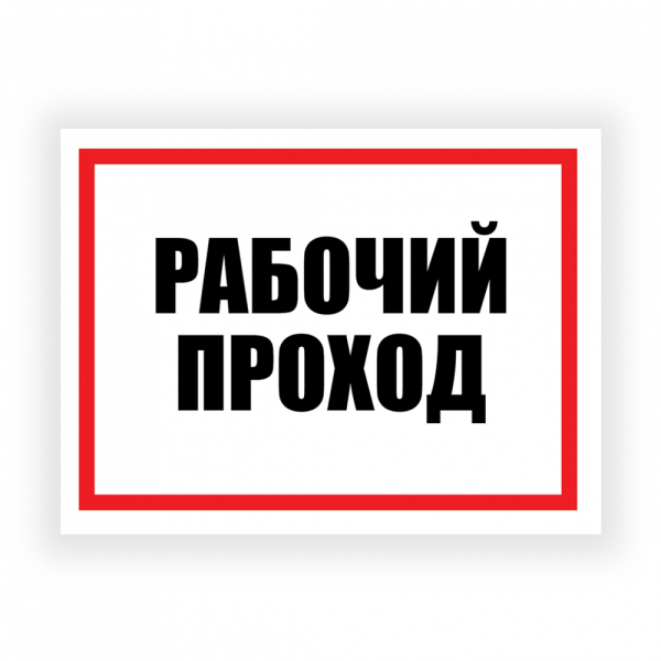 stpos_Табличка 