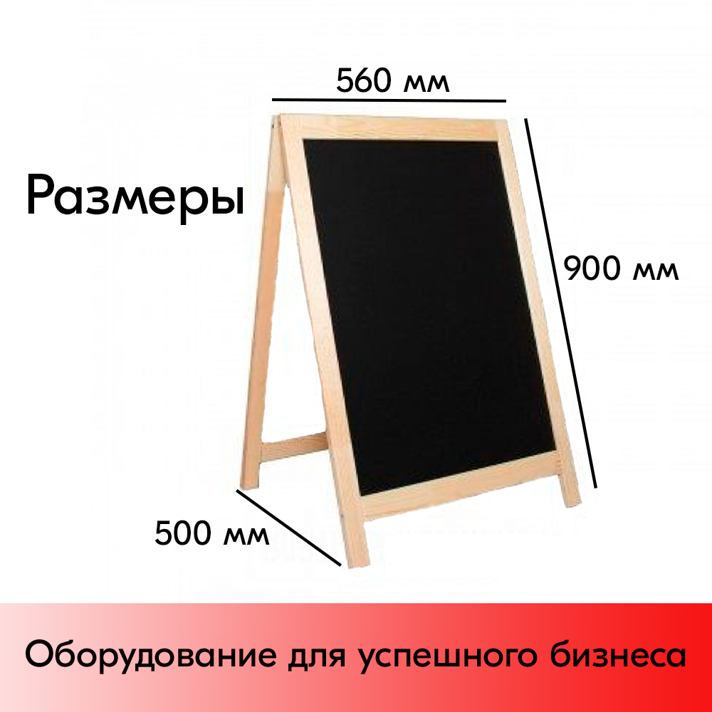 04_Штендер меловой  односторонний