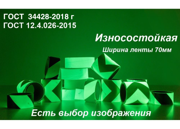 01_Светонакопительная износостойкая пленка ГОСТ с рисунком шириной 70 мм