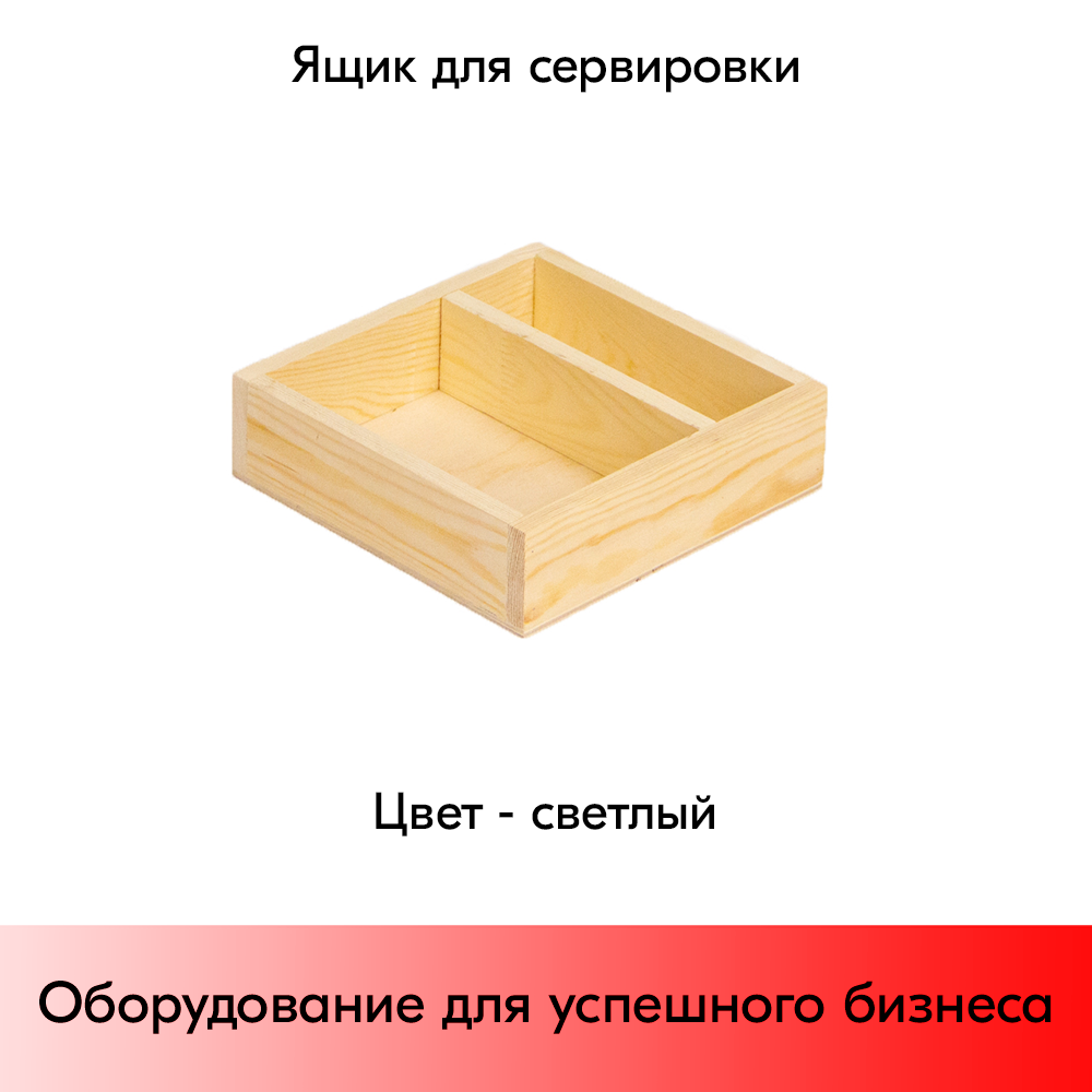 01_Ящик с перегородкой 210х210х60мм