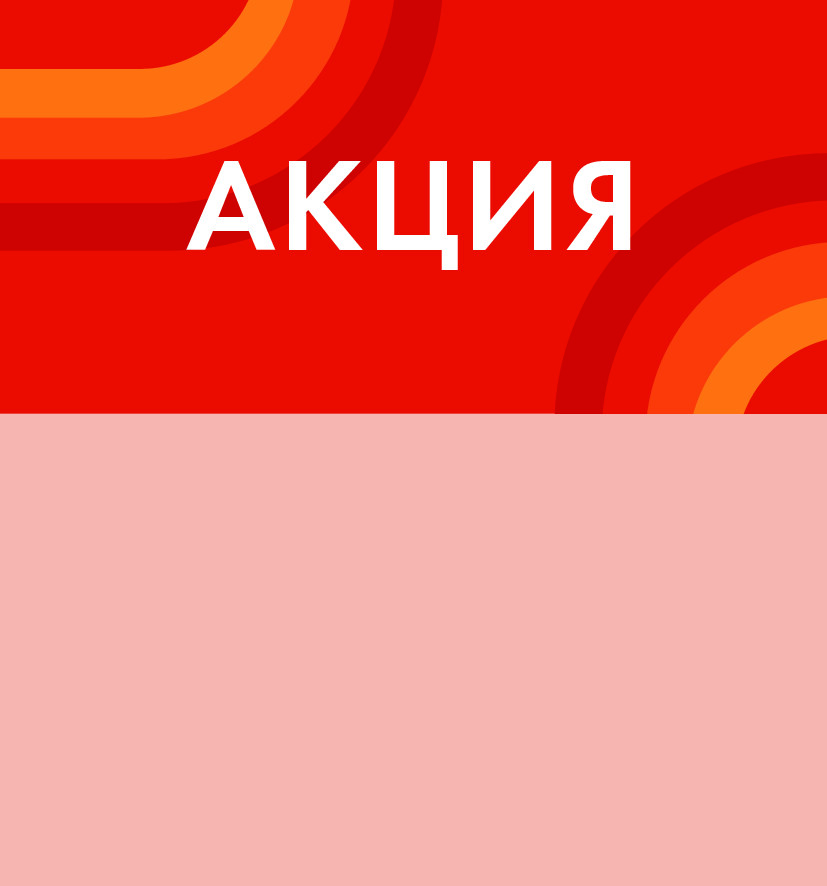 акция1