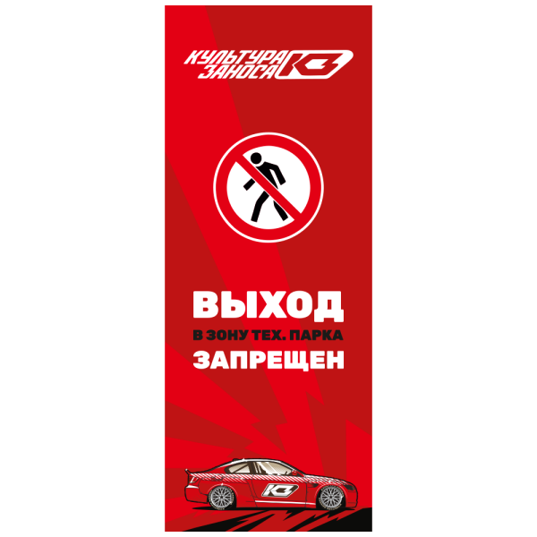 sk_Баннер Культура заноса новый дизайн (вторая вариация), 1650х650 мм