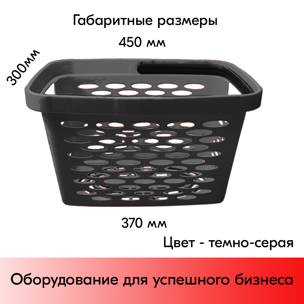 05_Корзина покупательская пластиковая 27л с одной складывающейся ручкой, Темно-серая