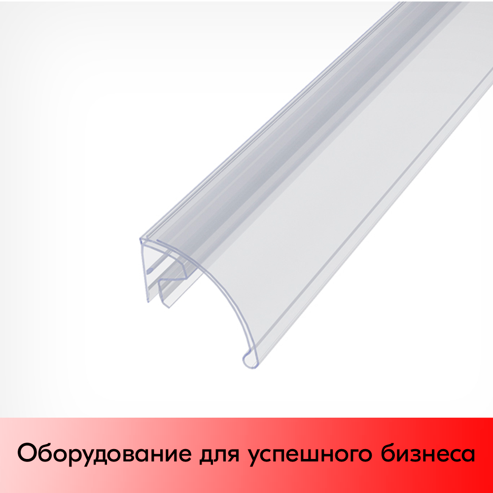 05_Ценникодержатель для крепления на корзины из металлических прутьев KEC39, 1000мм, Прозрачный