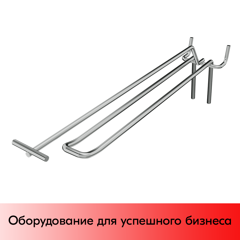01_Крючок для перфорации двойной с ценникодержателем 400 мм, хром, d4,8 мм, Шаг 50 мм