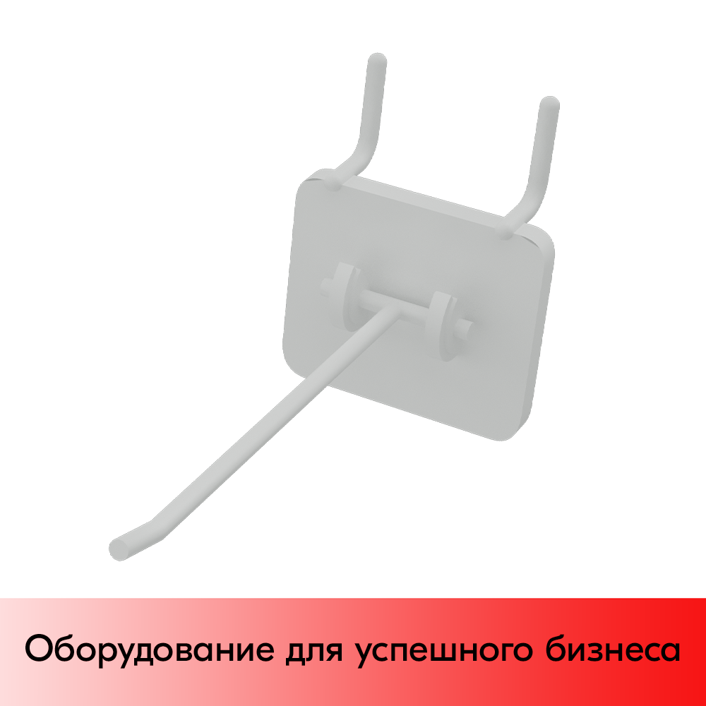 01_Крючки для крепления в перфорацию 1-2 мм HOOK-MP (одинарный), 100 мм, Белый