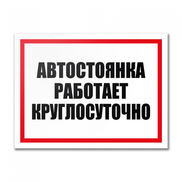 stpos_Табличка 