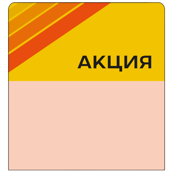 sk_Шелфстоппер stpos STRIPE из ПЭТ 0,3мм в ценникодержатель, 70х75 мм 