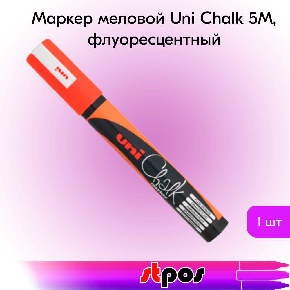 00_Маркер меловой Uni Chalk 5M 1,8-2,5мм овальный ОРАНЖЕВЫЙ флуоресцентный