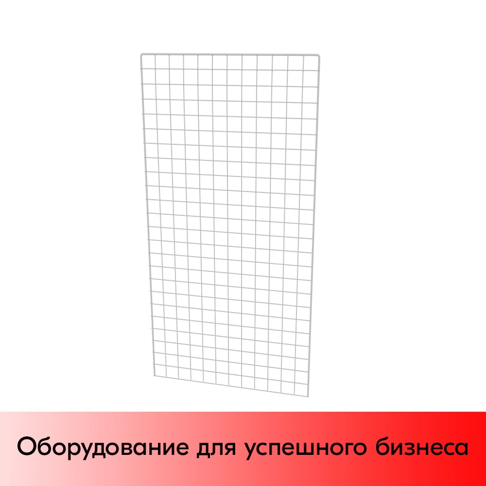 01_Сетка 1200х600 с П-образной окантовкой, RAL9016, Белый