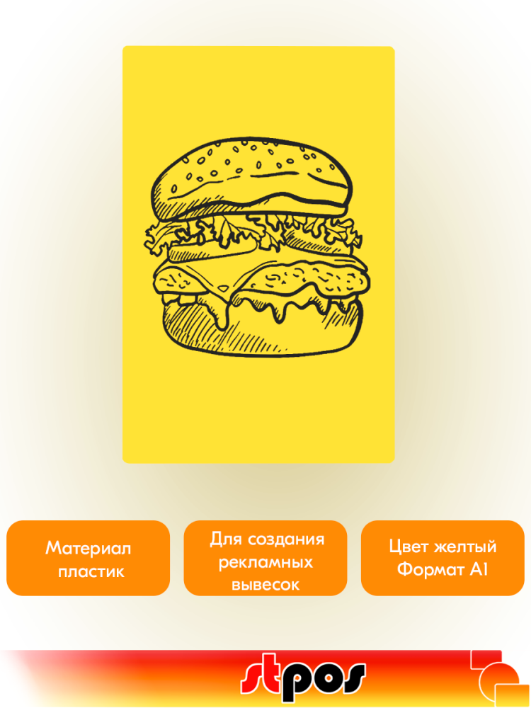 02_Табличка для нанесения надписей меловым маркером BB А1, желтая