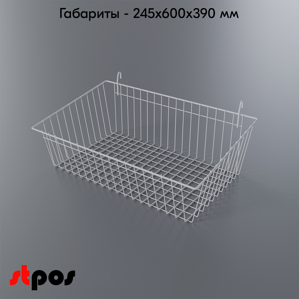 06_Полка-корзина на сетку большая 150x600x350мм, RAL9016, Белый