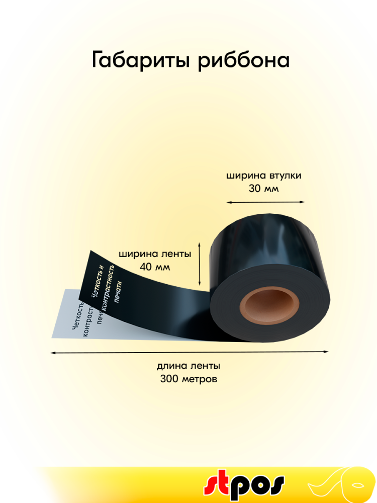 01_Риббон  40x300 OUT WAX (воск) (40мм, 300метров) DL214