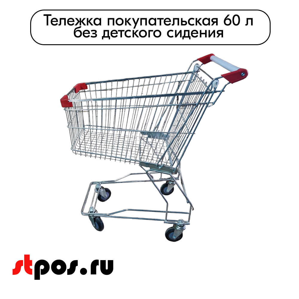 01_Тележка покупательская 60 литров, цинк+лак, без детского сиденья, без поддона (азиатский тип), Красный