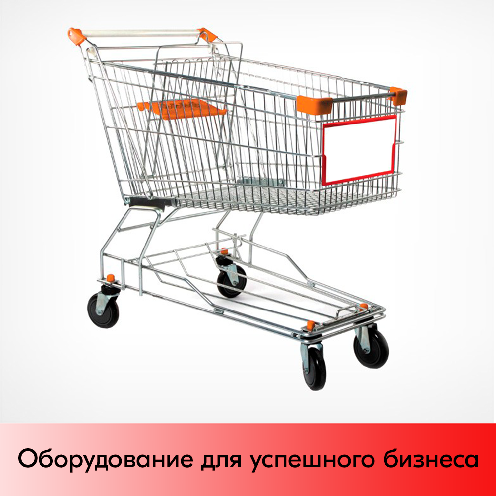 01_Тележка покупательская 180 литров, цинк+лак, c детским сидением, c поддоном (азиатский тип), Оранж