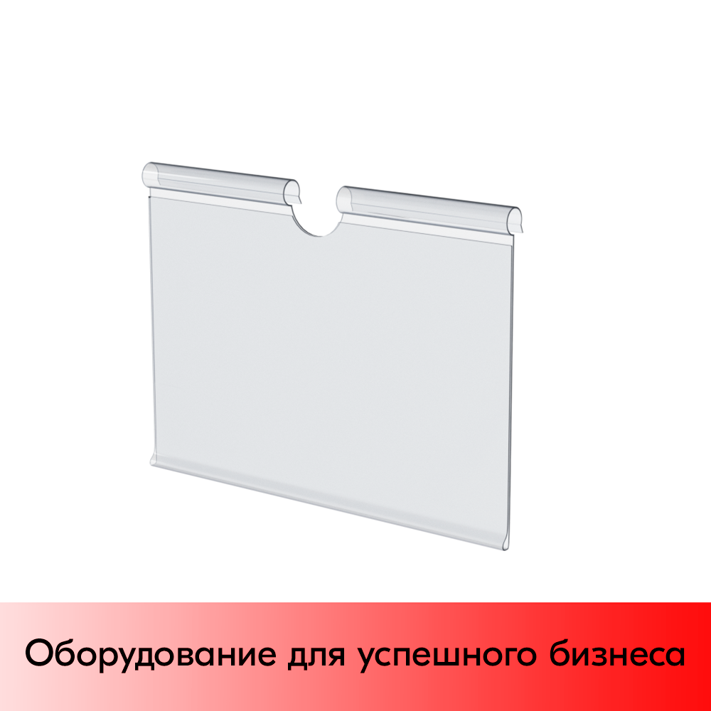 01_Ценникодержатель на крючок откидной VH 52 длина 70мм, прозрачный