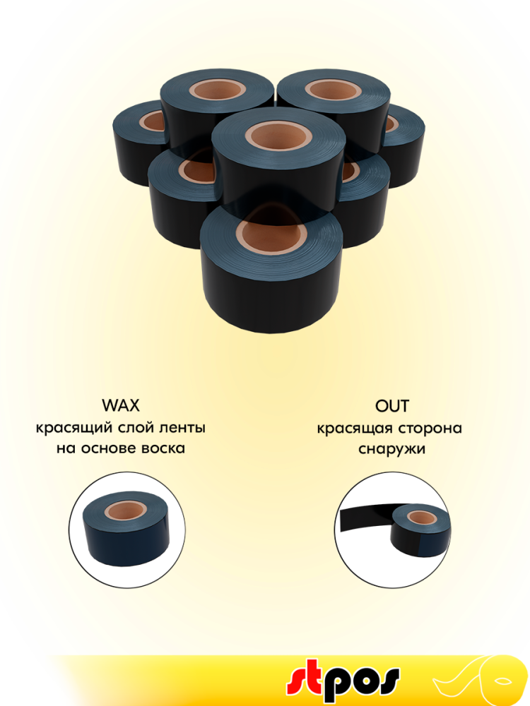 03_Риббон  30x300 OUT WAX (воск) (30мм, 300метров) DL212