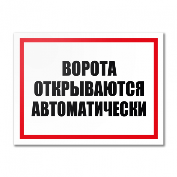 stpos_Табличка 