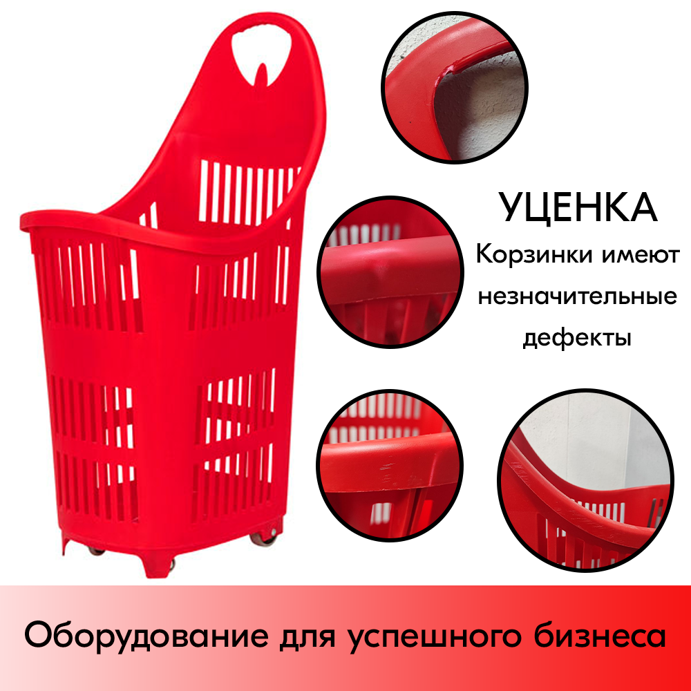 01_УЦЕНКА Корзина покупательская моноблок BOND 70 л, 4 колеса, Красный