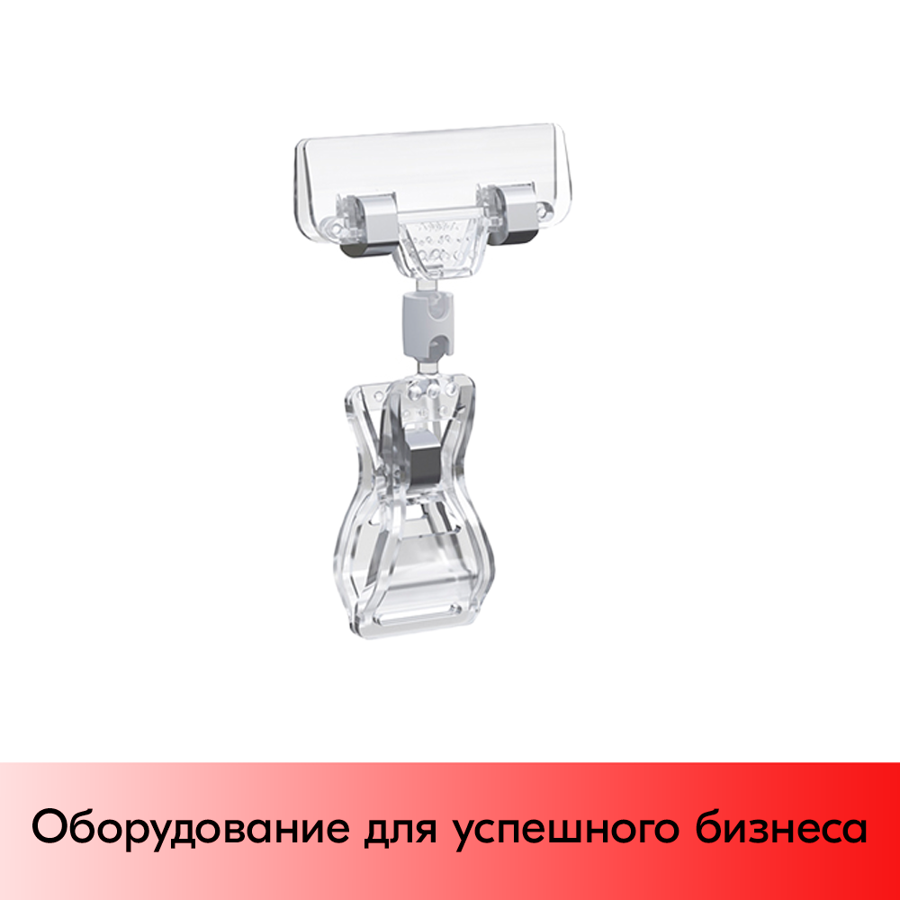01_Держатель универсальный на прищепке с узким зажимом, высота ножки 0мм CLIP LARGE-VL, Прозрачный