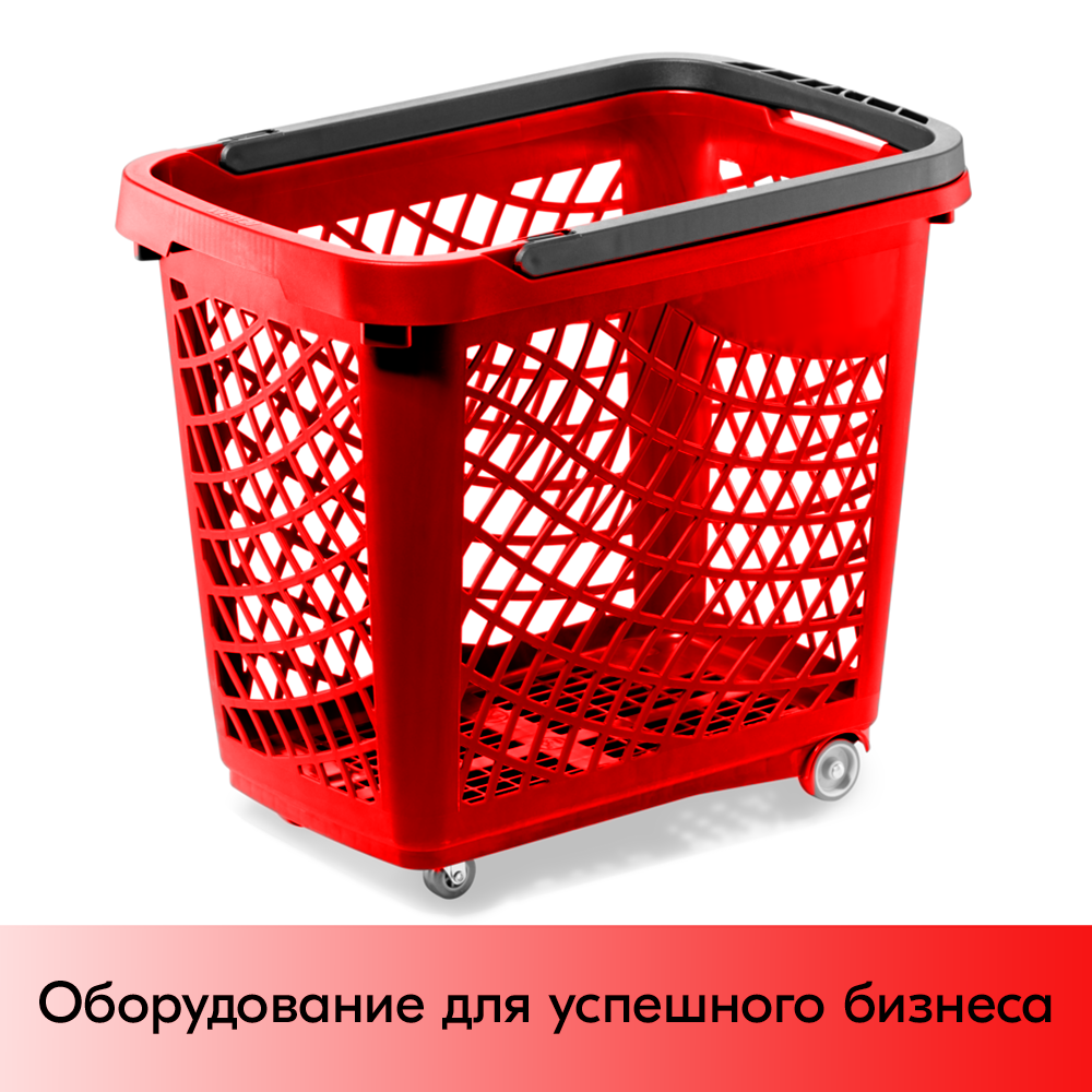 01_Корзинка покупательская Wanzl GT60 63л,До35кг,4 колеса(2поворот.),RAL3000 Красн,Ручка RAL9005 Чёрный