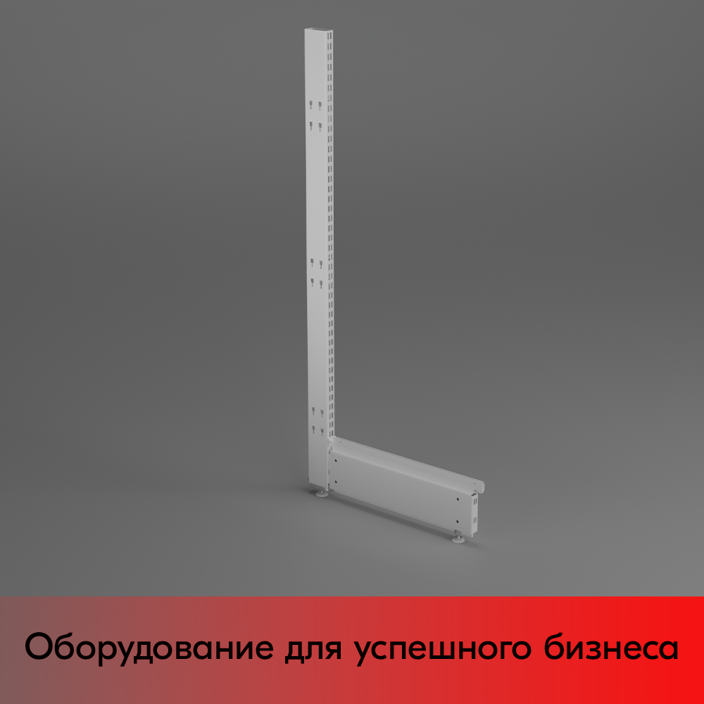 01_НАБОР Завершающая стойка 25 70 высота 1200 с базой 500 для стеллажа Нордика, RAL9016, Белый