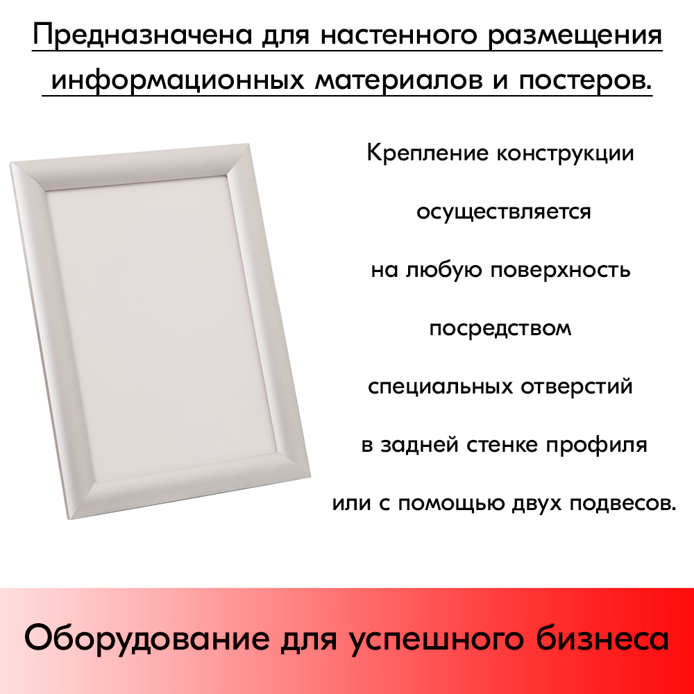 07_Алюминиевая клик-рама, профиль 25мм, угол 45°, формат А1