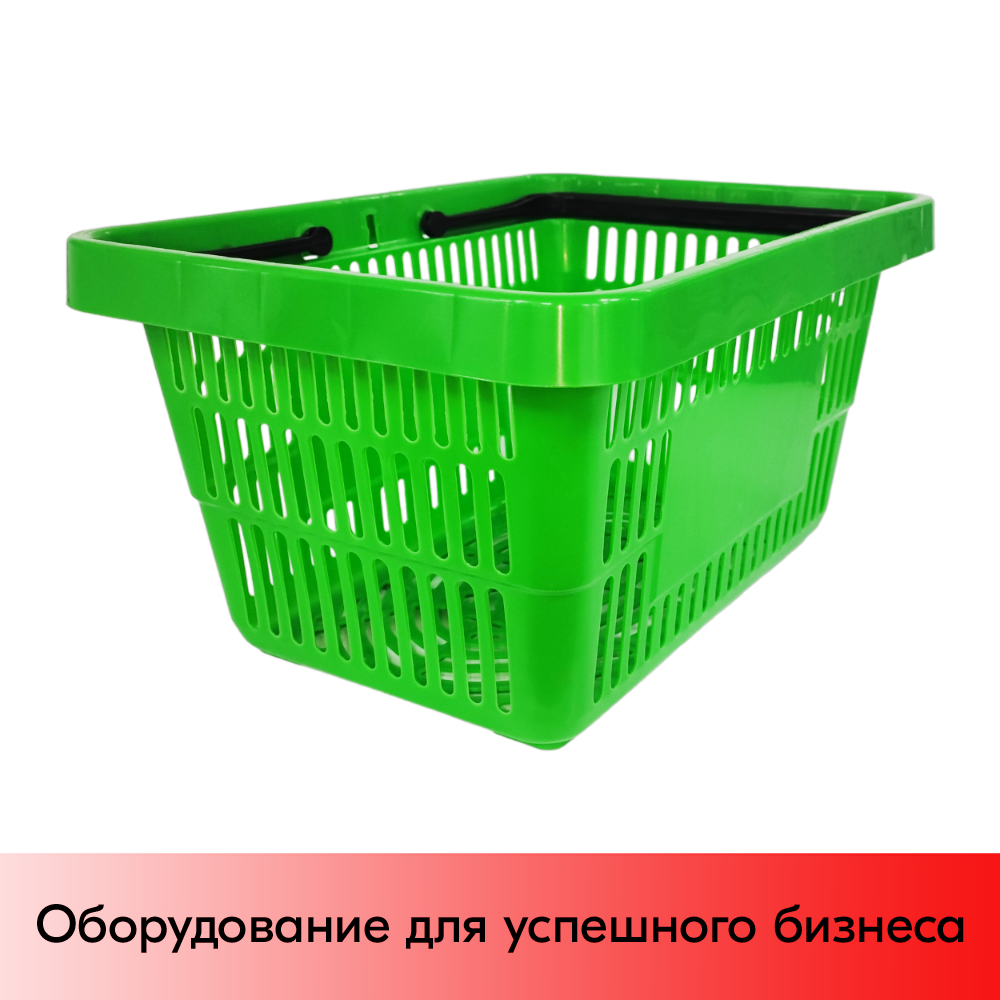 05_Корзина покупательская пластиковая с 2 ручками, 20 л, УСИЛЕННАЯ, RAL6018, Салатный