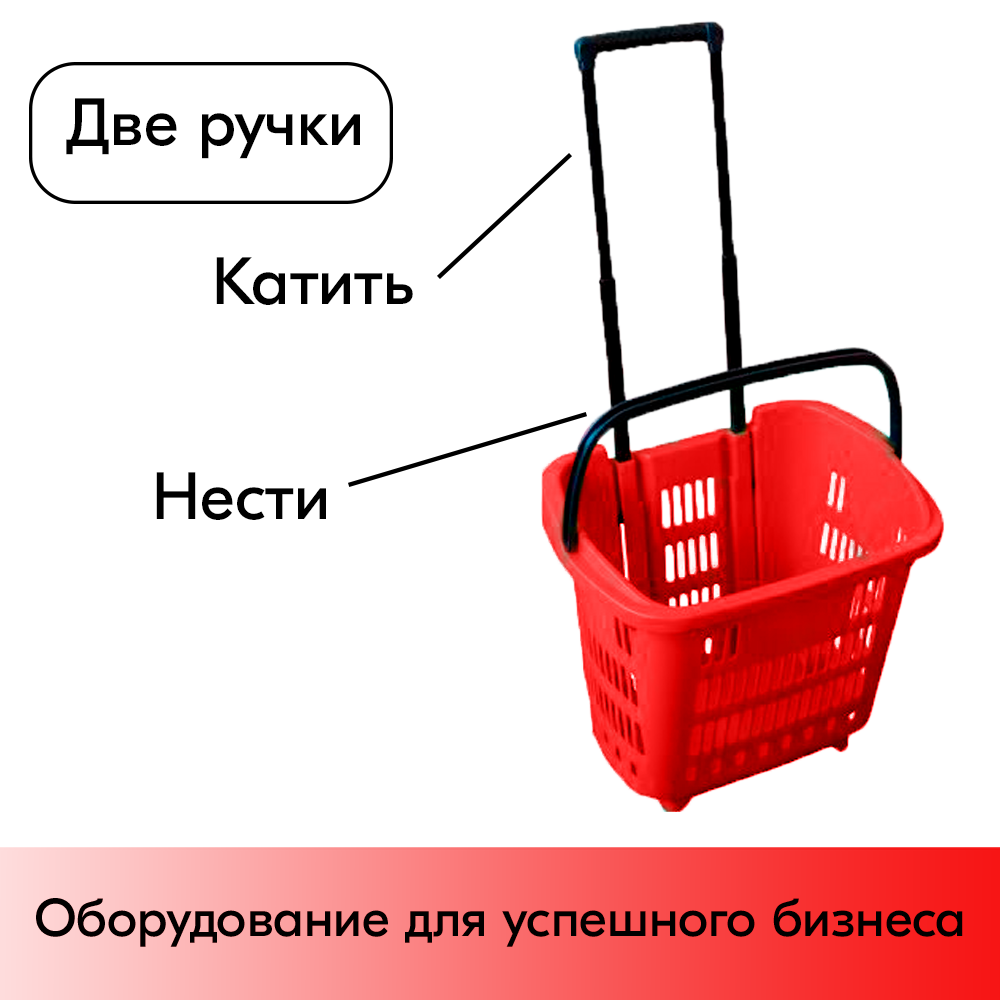 Корзина тележка пластиковая 2 колеса 34л, 2 ручки, Красный, RD