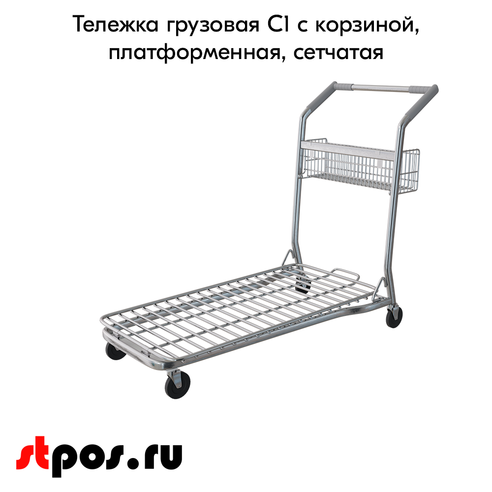 02_Тележка грузовая C1 с корзиной Сетчатая платформа до 150 кг, 1052х1002х578 мм цинк, серый