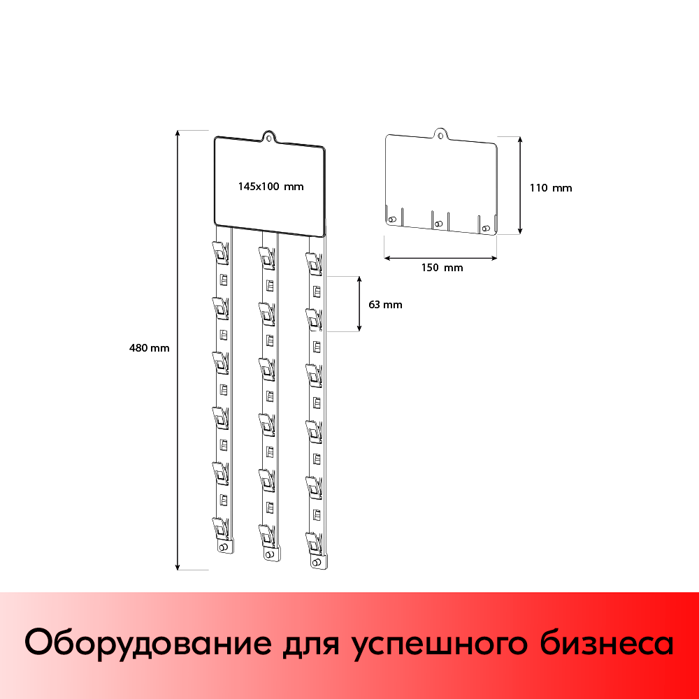 03_Топпер для подвесной пластиковой ленты 100х145 мм CLIP STRIP-W-08, Белый