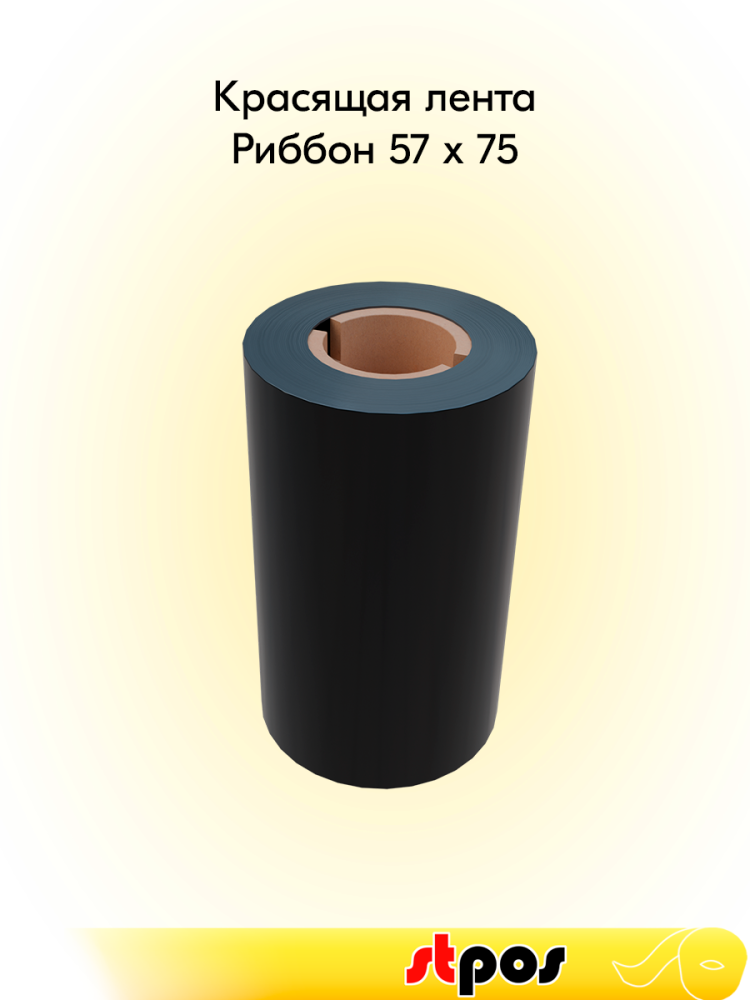 00_Риббон  57x75 OUT WAX (воск) (57мм, 75метров) DL212