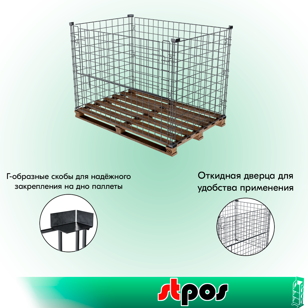 04_Ограждение для европоддона (паллеты) стандарт 1200х800х800 Штабелируемое