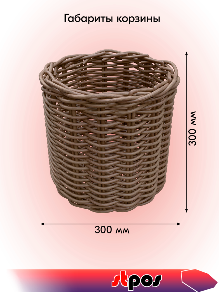 01_Корзина плетеная круглая из натурального ротанга, 300х300 мм, Серая