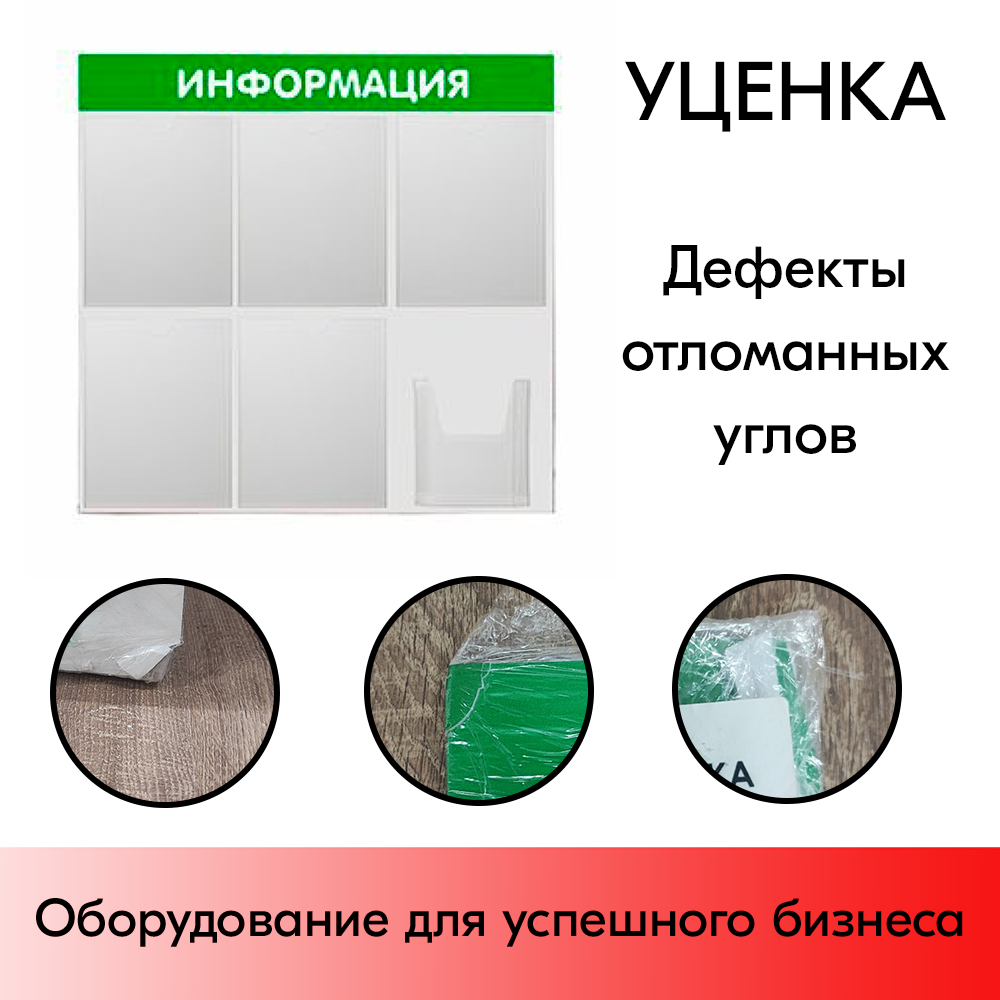 01_УЦЕНКА Стенд ИНФОРМАЦИЯ,750х750мм, 6 карманов (5 - А4,1 объемный А5), ПВХ,фон зеленый, шрифт белый